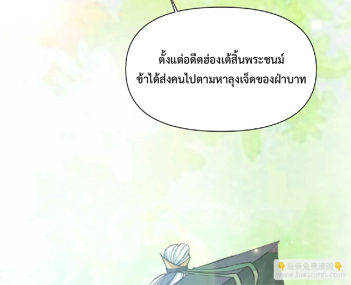 I Have a Mythical Tree - หน้า 30