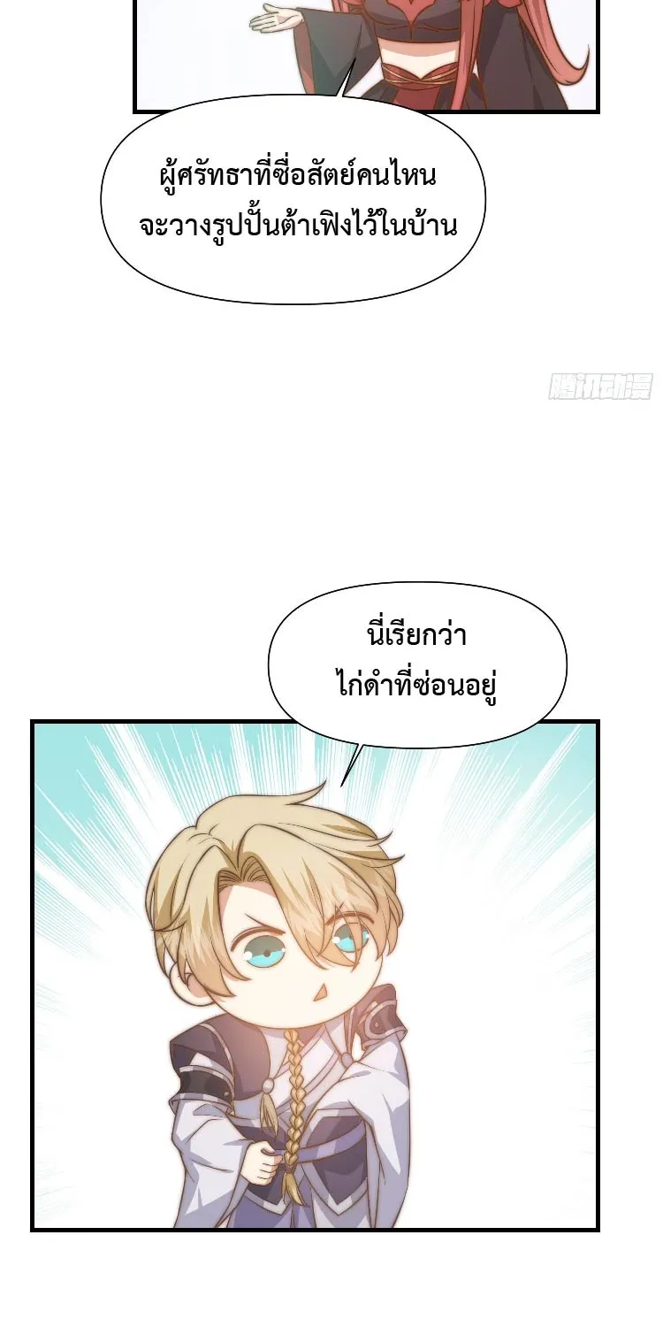 I Have a Mythical Tree - หน้า 23