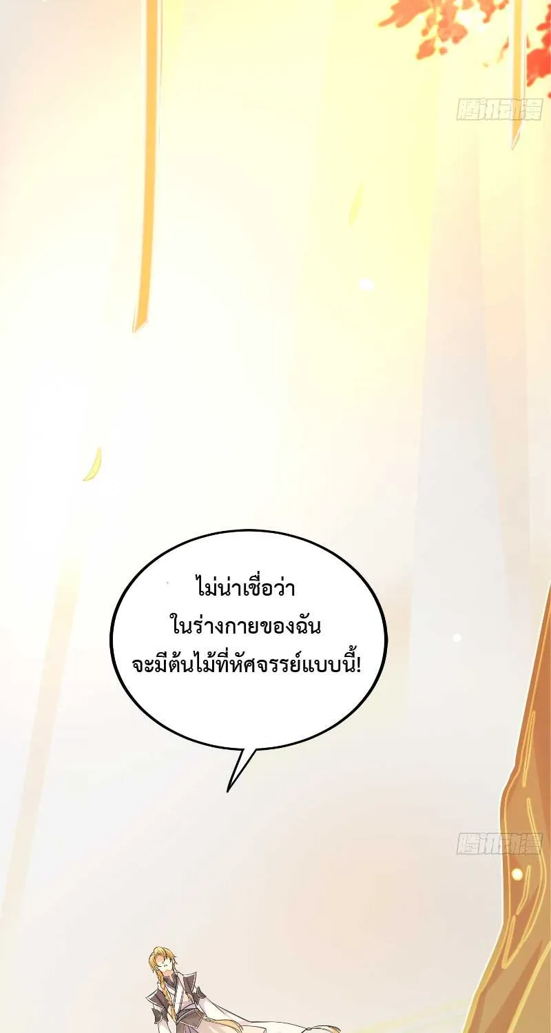 I Have a Mythical Tree - หน้า 5