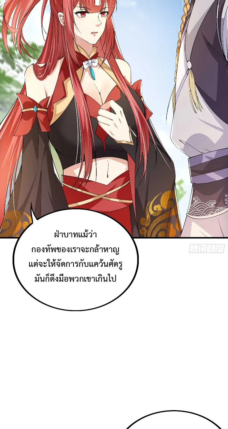 I Have a Mythical Tree - หน้า 51