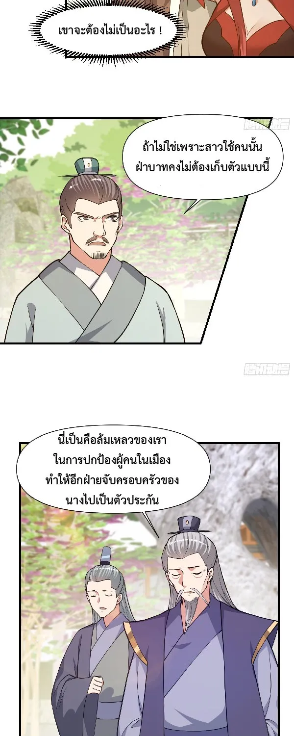 I Have a Mythical Tree - หน้า 6