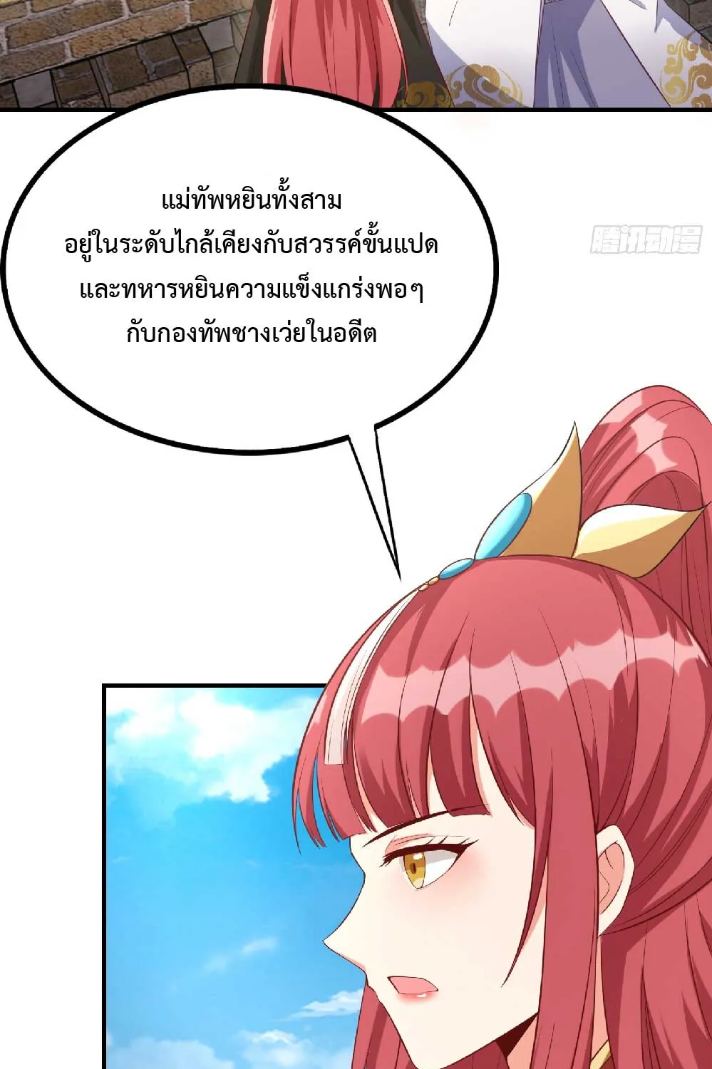 I Have a Mythical Tree - หน้า 26