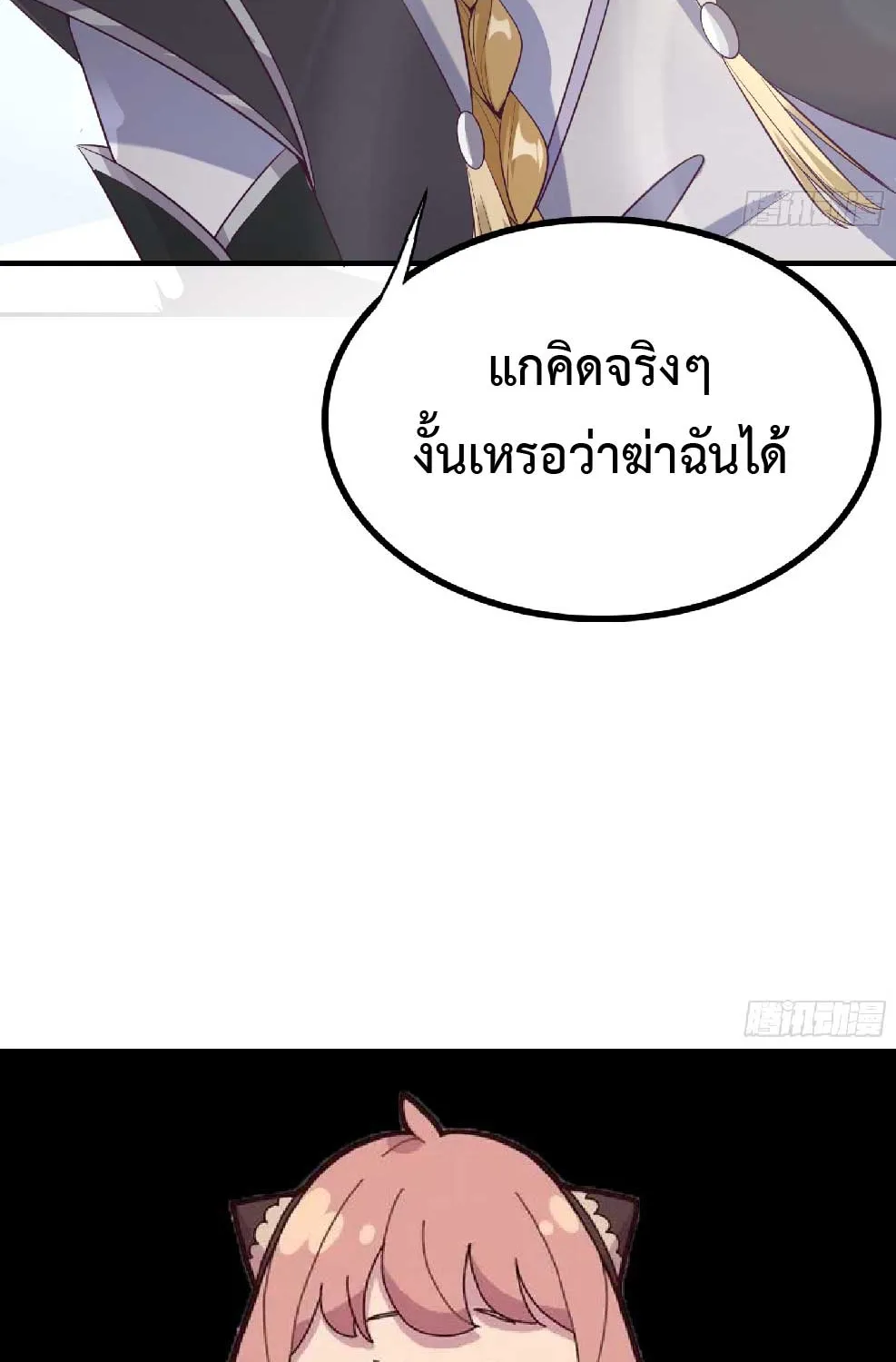 I Have a Mythical Tree - หน้า 67