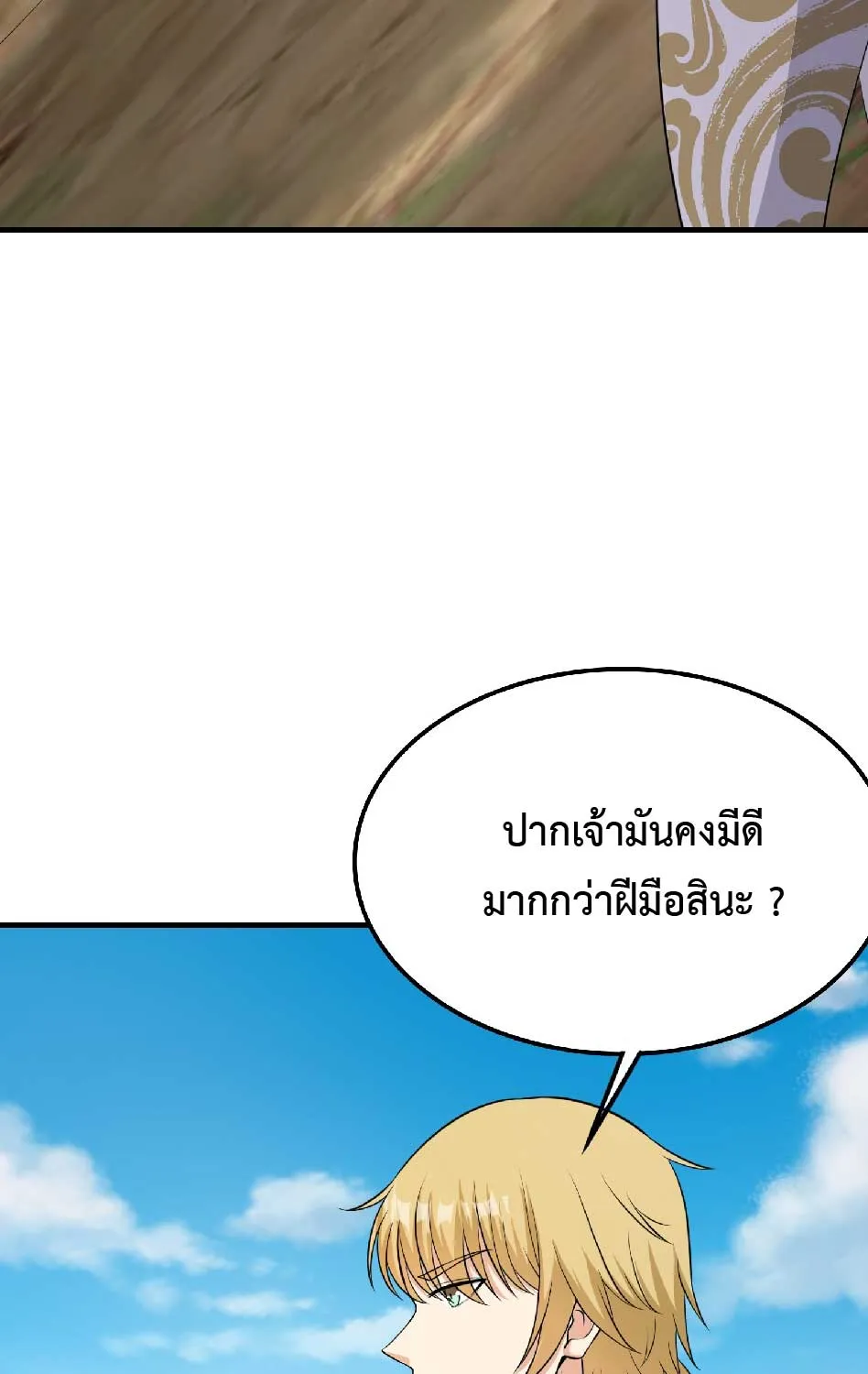 I Have a Mythical Tree - หน้า 53