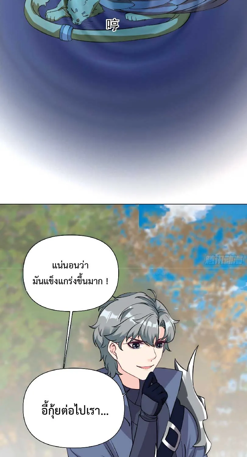 I Have a Mythical Tree - หน้า 27