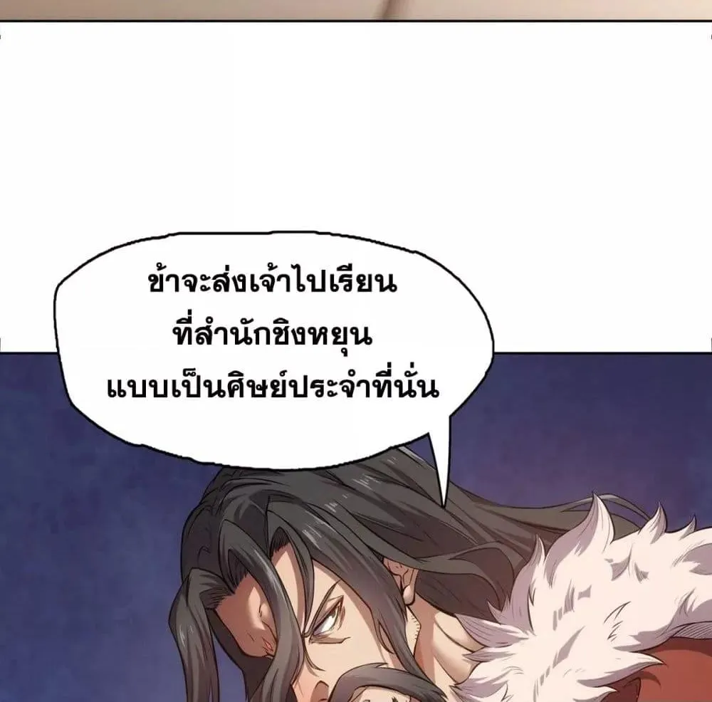 I Have a Sword That Can Cut Heaven and Earth – หนึ่งคนหนึ่งดาบ พิชิตฟ้าครองปฐพี - หน้า 14