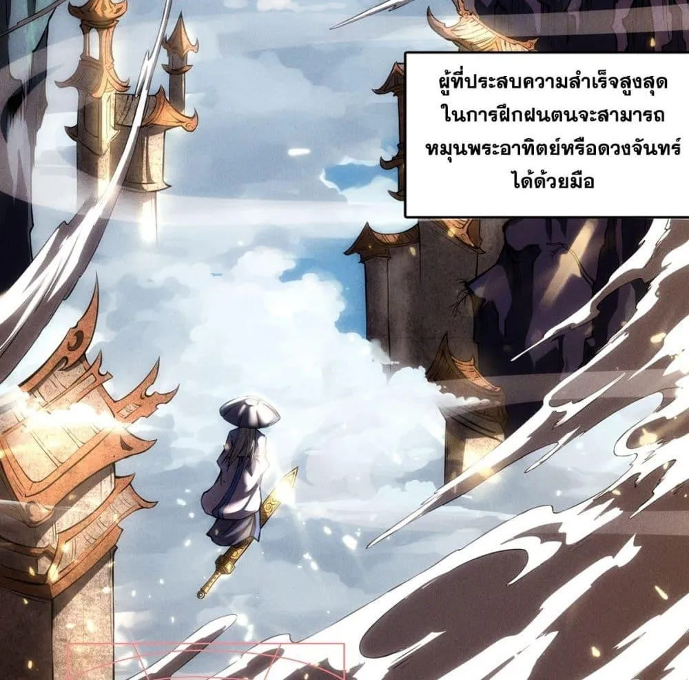 I Have a Sword That Can Cut Heaven and Earth – หนึ่งคนหนึ่งดาบ พิชิตฟ้าครองปฐพี - หน้า 2