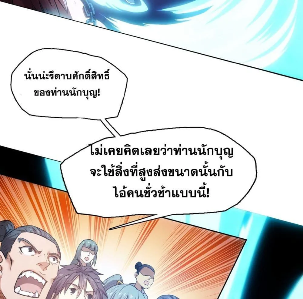 I Have a Sword That Can Cut Heaven and Earth – หนึ่งคนหนึ่งดาบ พิชิตฟ้าครองปฐพี - หน้า 36