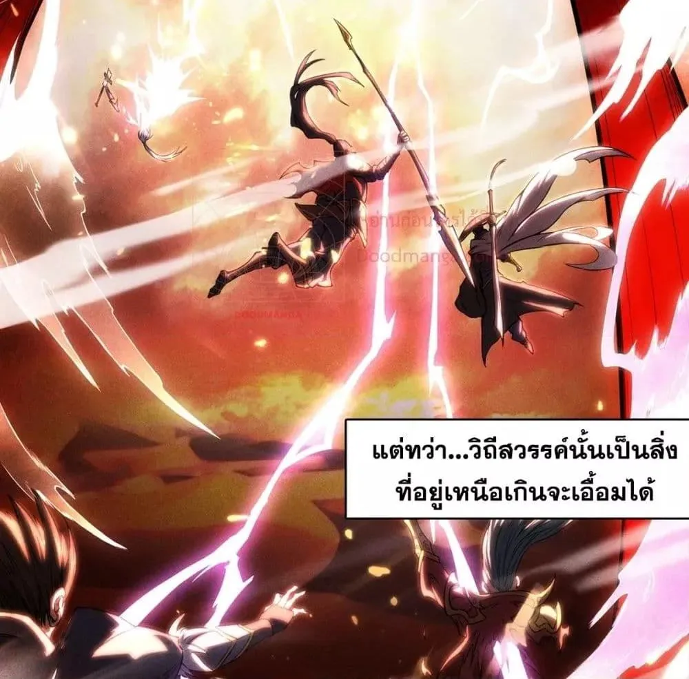 I Have a Sword That Can Cut Heaven and Earth – หนึ่งคนหนึ่งดาบ พิชิตฟ้าครองปฐพี - หน้า 4