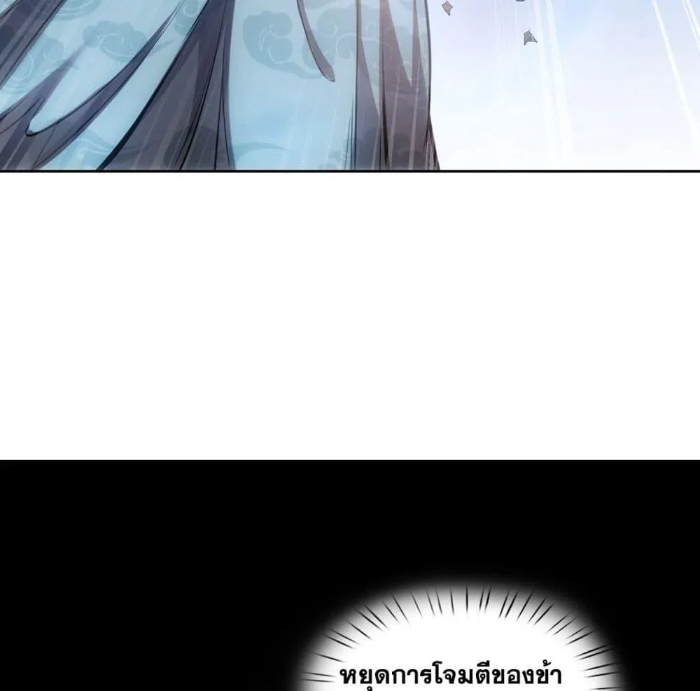 I Have a Sword That Can Cut Heaven and Earth – หนึ่งคนหนึ่งดาบ พิชิตฟ้าครองปฐพี - หน้า 40