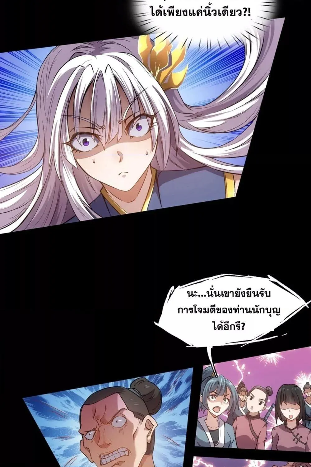 I Have a Sword That Can Cut Heaven and Earth – หนึ่งคนหนึ่งดาบ พิชิตฟ้าครองปฐพี - หน้า 41