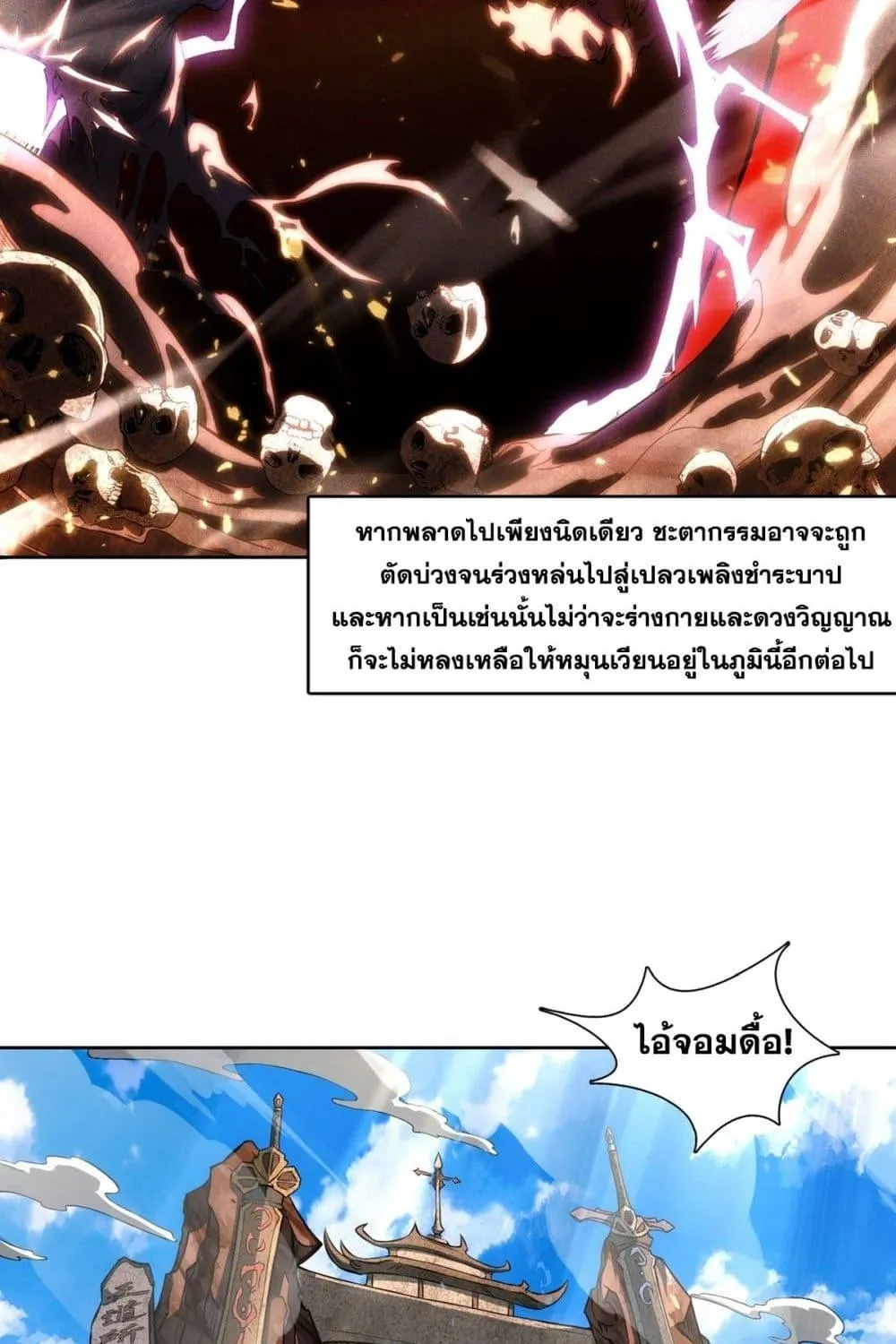 I Have a Sword That Can Cut Heaven and Earth – หนึ่งคนหนึ่งดาบ พิชิตฟ้าครองปฐพี - หน้า 5