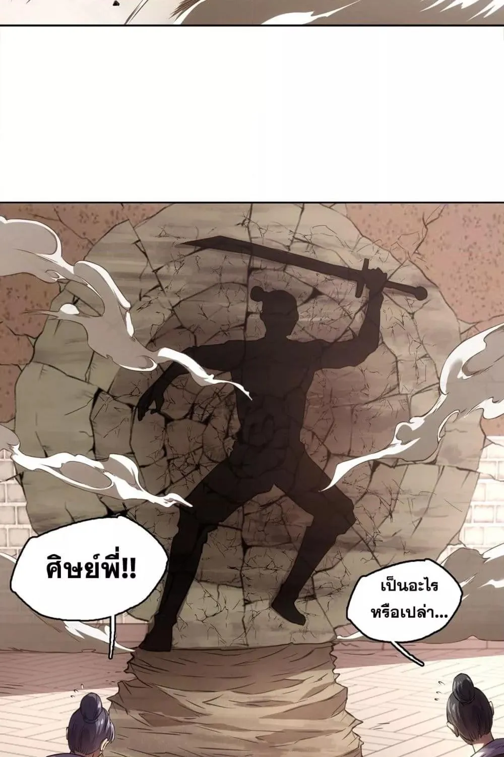 I Have a Sword That Can Cut Heaven and Earth – หนึ่งคนหนึ่งดาบ พิชิตฟ้าครองปฐพี - หน้า 57