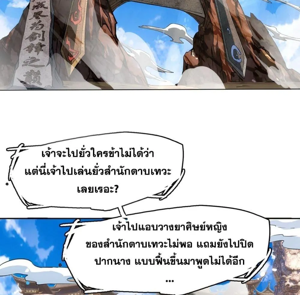 I Have a Sword That Can Cut Heaven and Earth – หนึ่งคนหนึ่งดาบ พิชิตฟ้าครองปฐพี - หน้า 6