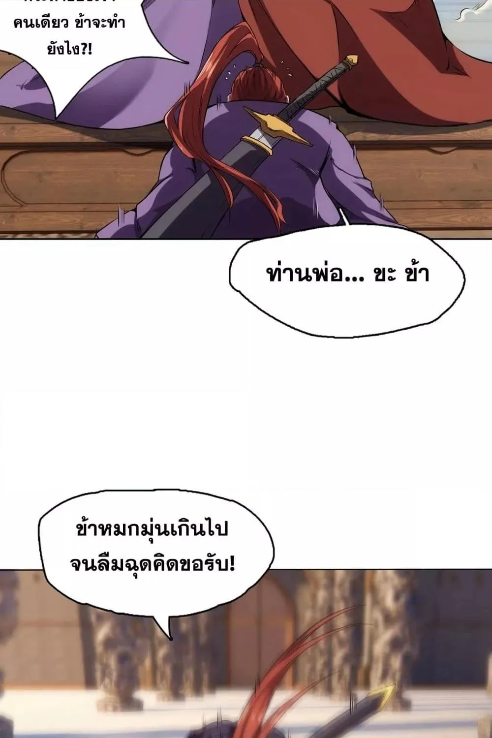 I Have a Sword That Can Cut Heaven and Earth – หนึ่งคนหนึ่งดาบ พิชิตฟ้าครองปฐพี - หน้า 9