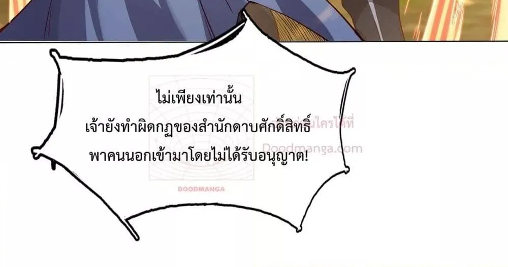 I Have a Sword That Can Cut Heaven and Earth – หนึ่งคนหนึ่งดาบ พิชิตฟ้าครองปฐพี - หน้า 10