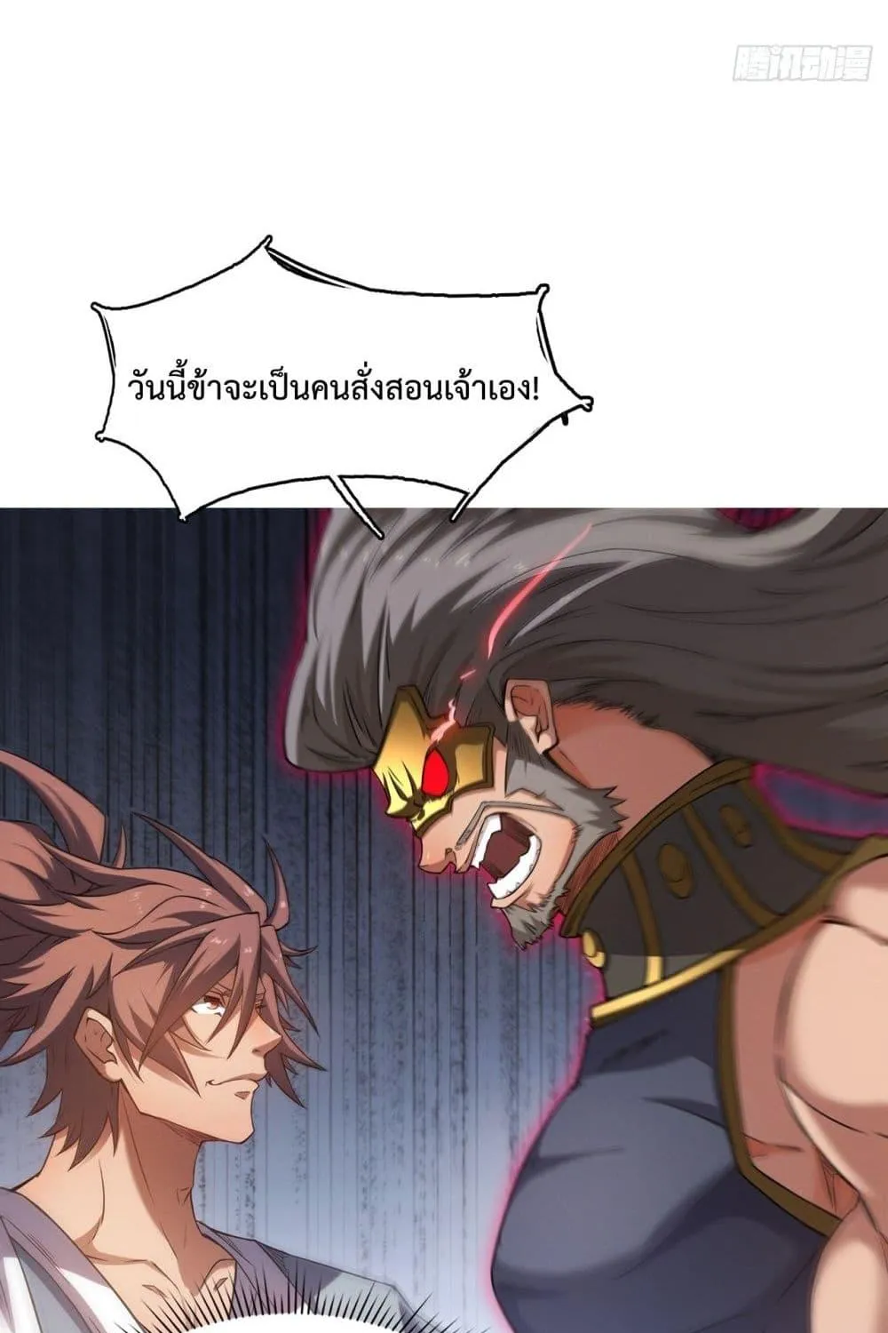 I Have a Sword That Can Cut Heaven and Earth – หนึ่งคนหนึ่งดาบ พิชิตฟ้าครองปฐพี - หน้า 11