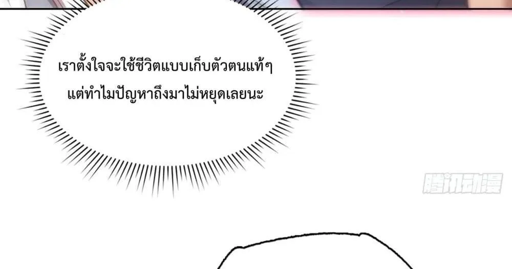 I Have a Sword That Can Cut Heaven and Earth – หนึ่งคนหนึ่งดาบ พิชิตฟ้าครองปฐพี - หน้า 12