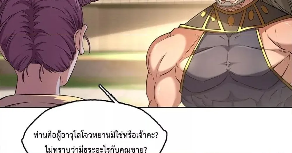 I Have a Sword That Can Cut Heaven and Earth – หนึ่งคนหนึ่งดาบ พิชิตฟ้าครองปฐพี - หน้า 16