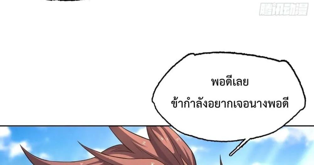 I Have a Sword That Can Cut Heaven and Earth – หนึ่งคนหนึ่งดาบ พิชิตฟ้าครองปฐพี - หน้า 18