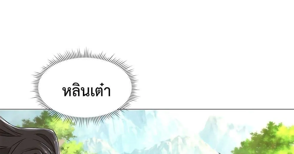 I Have a Sword That Can Cut Heaven and Earth – หนึ่งคนหนึ่งดาบ พิชิตฟ้าครองปฐพี - หน้า 20