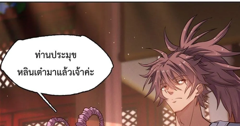 I Have a Sword That Can Cut Heaven and Earth – หนึ่งคนหนึ่งดาบ พิชิตฟ้าครองปฐพี - หน้า 28