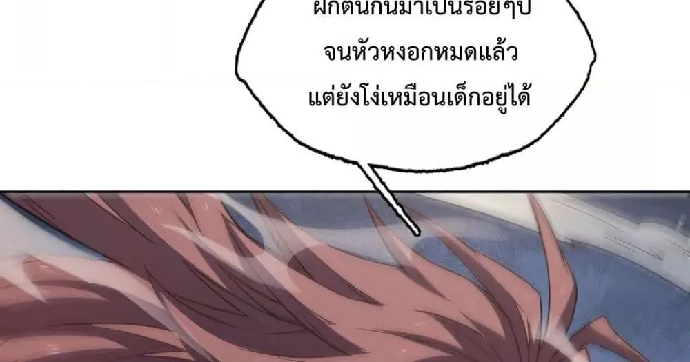 I Have a Sword That Can Cut Heaven and Earth – หนึ่งคนหนึ่งดาบ พิชิตฟ้าครองปฐพี - หน้า 34