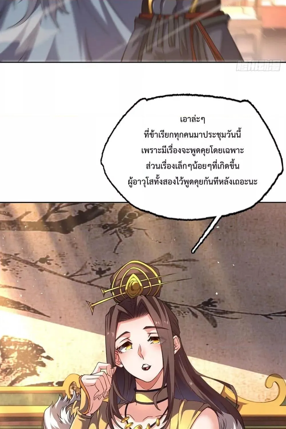 I Have a Sword That Can Cut Heaven and Earth – หนึ่งคนหนึ่งดาบ พิชิตฟ้าครองปฐพี - หน้า 37