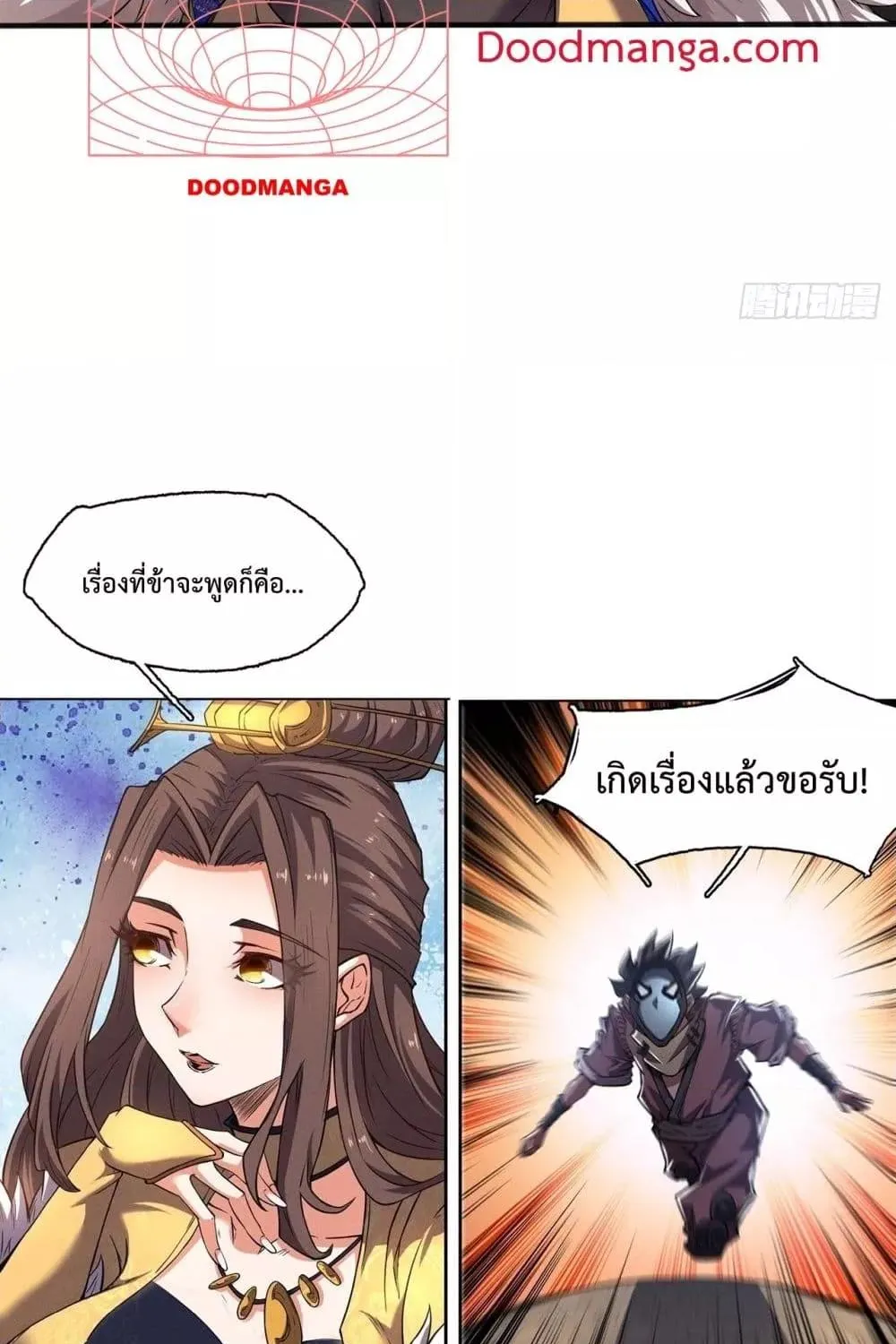 I Have a Sword That Can Cut Heaven and Earth – หนึ่งคนหนึ่งดาบ พิชิตฟ้าครองปฐพี - หน้า 39