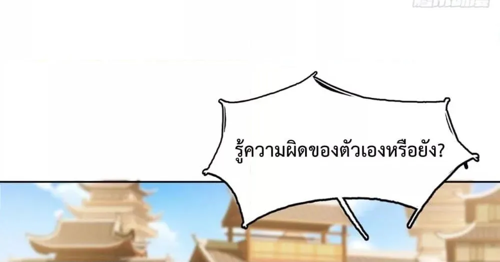 I Have a Sword That Can Cut Heaven and Earth – หนึ่งคนหนึ่งดาบ พิชิตฟ้าครองปฐพี - หน้า 4