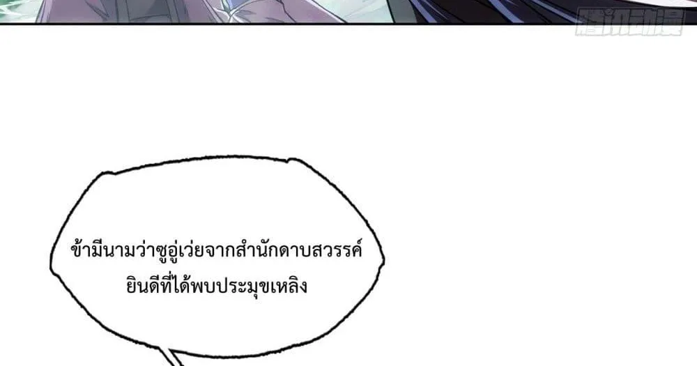 I Have a Sword That Can Cut Heaven and Earth – หนึ่งคนหนึ่งดาบ พิชิตฟ้าครองปฐพี - หน้า 56