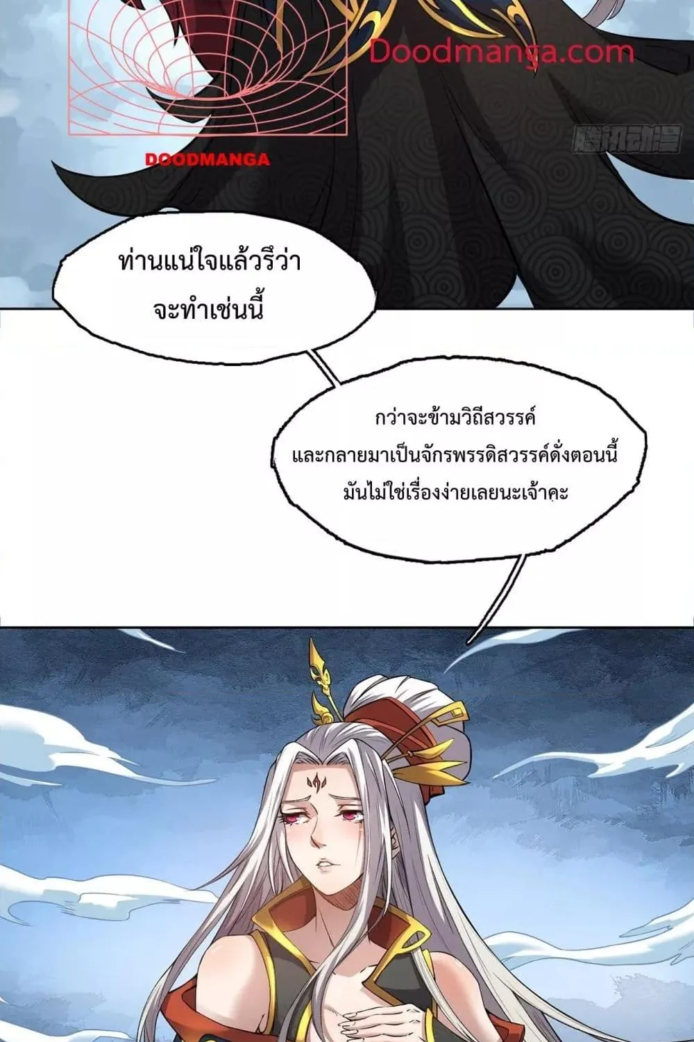 I Have a Sword That Can Cut Heaven and Earth – หนึ่งคนหนึ่งดาบ พิชิตฟ้าครองปฐพี - หน้า 13