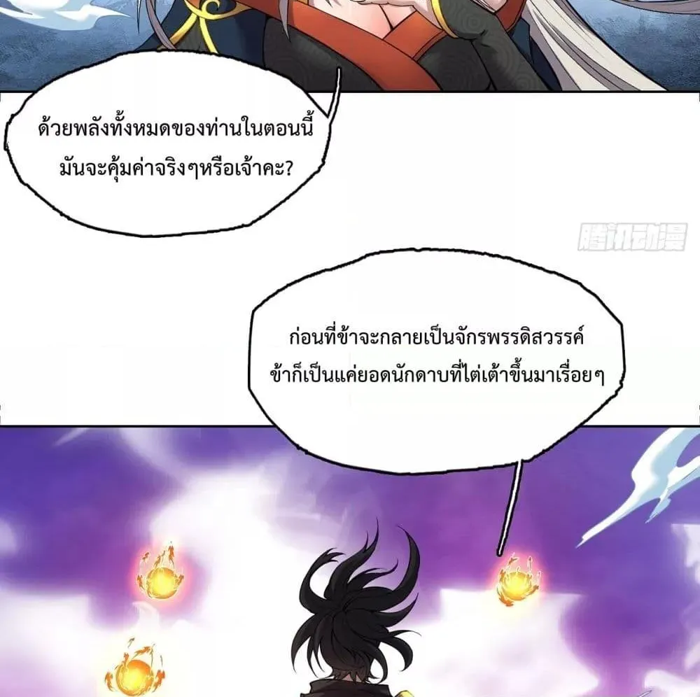 I Have a Sword That Can Cut Heaven and Earth – หนึ่งคนหนึ่งดาบ พิชิตฟ้าครองปฐพี - หน้า 14