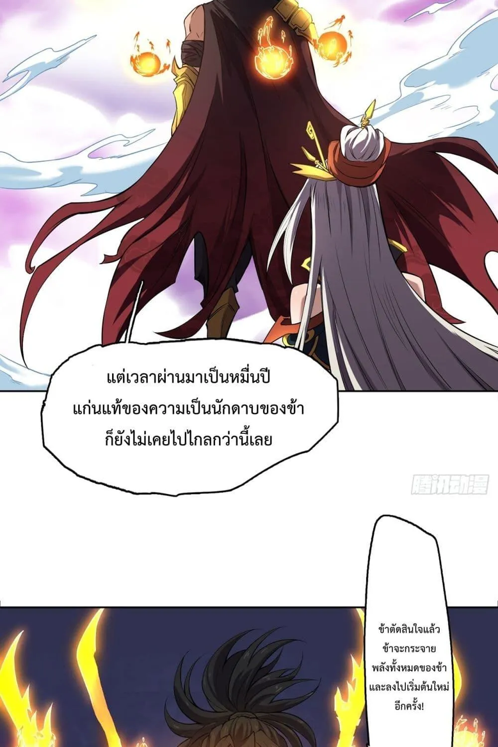 I Have a Sword That Can Cut Heaven and Earth – หนึ่งคนหนึ่งดาบ พิชิตฟ้าครองปฐพี - หน้า 15