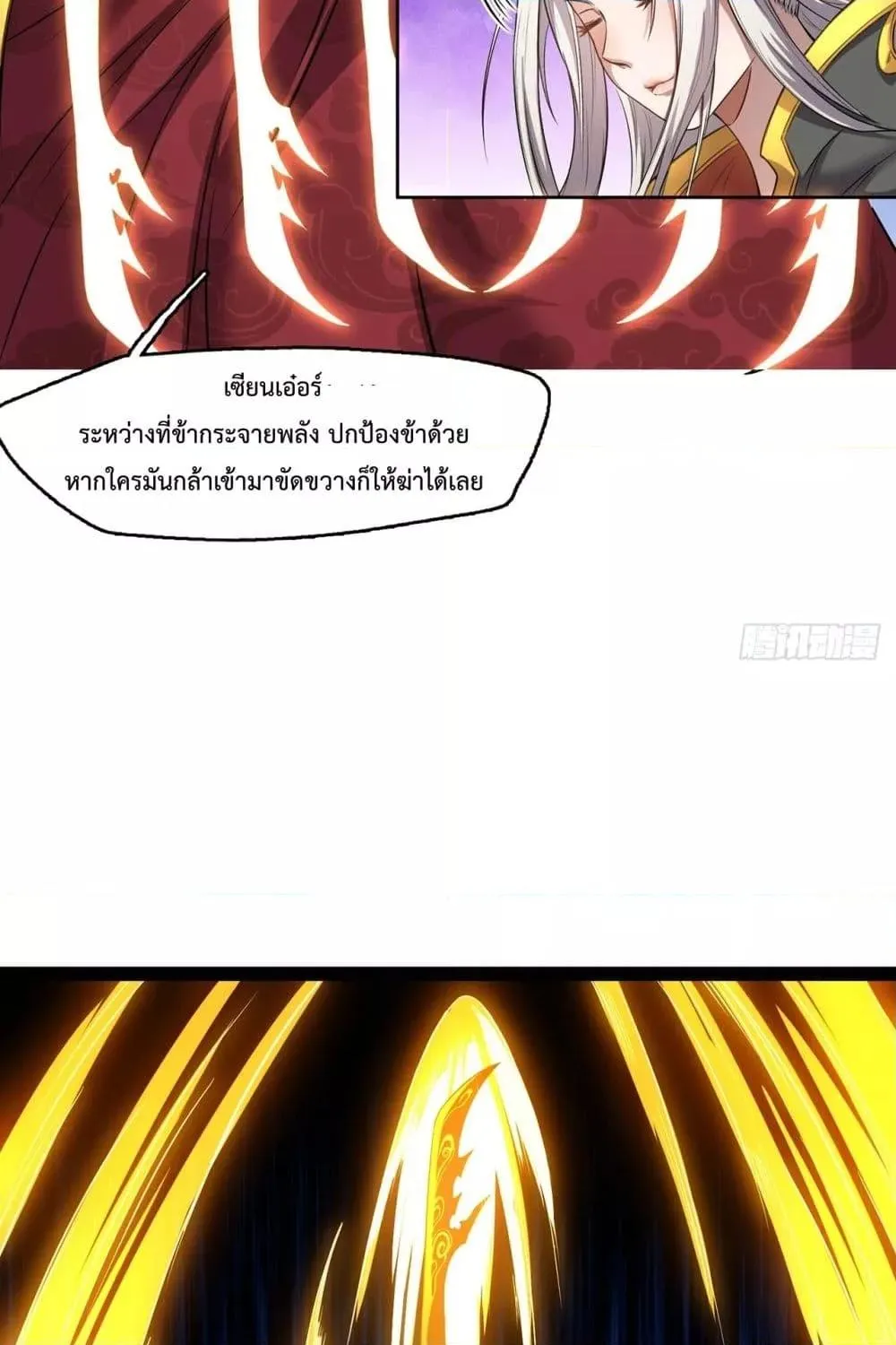 I Have a Sword That Can Cut Heaven and Earth – หนึ่งคนหนึ่งดาบ พิชิตฟ้าครองปฐพี - หน้า 17