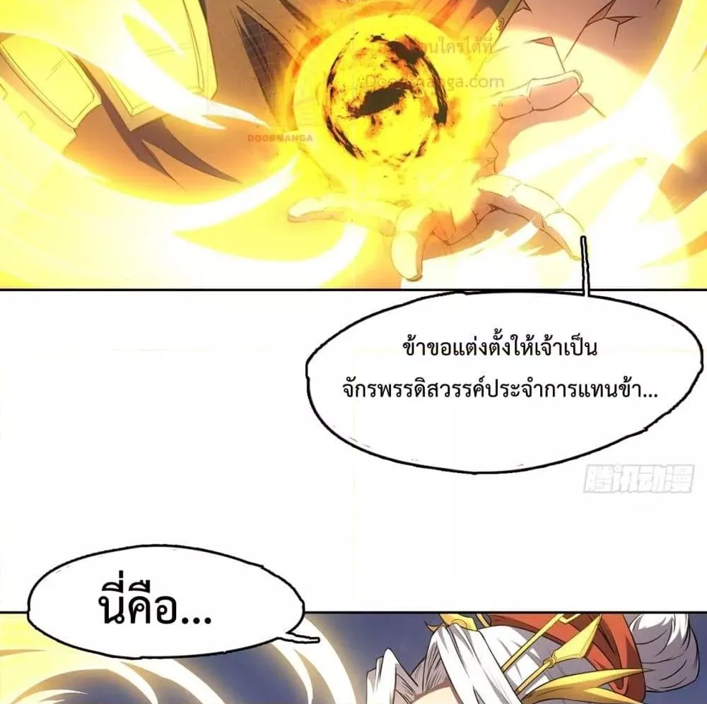 I Have a Sword That Can Cut Heaven and Earth – หนึ่งคนหนึ่งดาบ พิชิตฟ้าครองปฐพี - หน้า 22