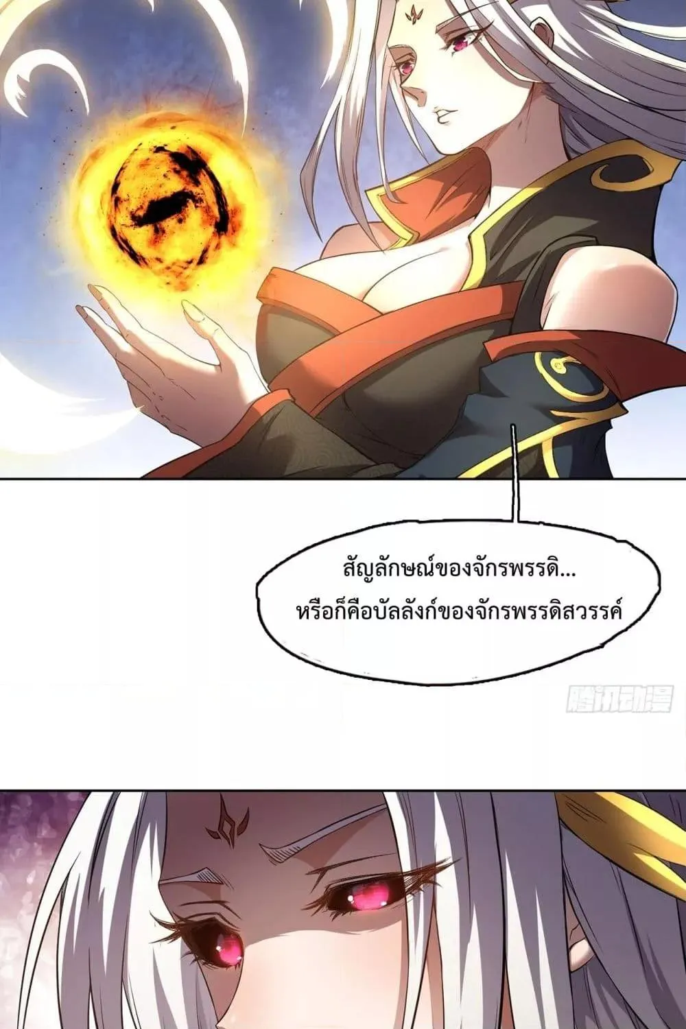 I Have a Sword That Can Cut Heaven and Earth – หนึ่งคนหนึ่งดาบ พิชิตฟ้าครองปฐพี - หน้า 23