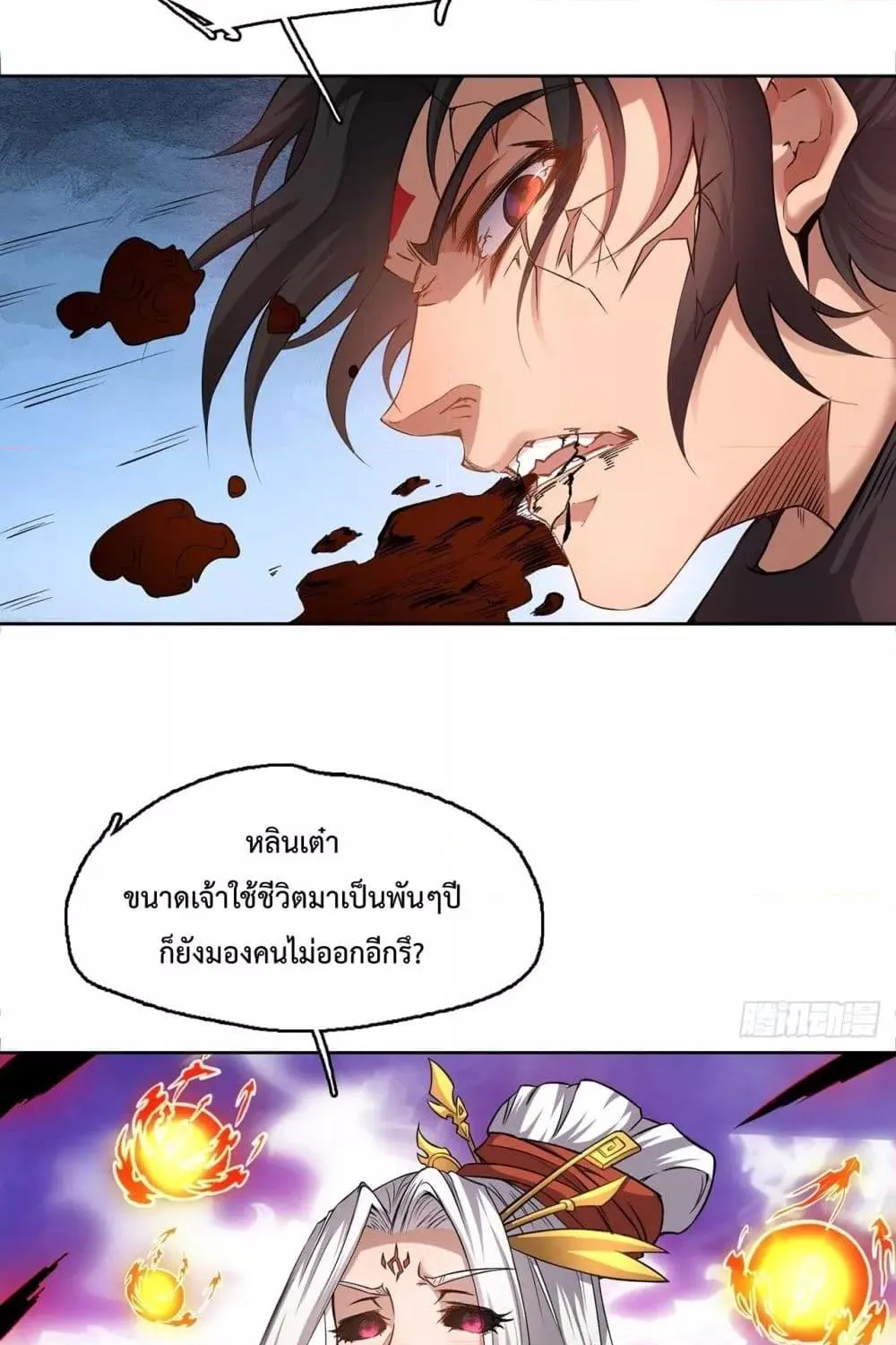 I Have a Sword That Can Cut Heaven and Earth – หนึ่งคนหนึ่งดาบ พิชิตฟ้าครองปฐพี - หน้า 29