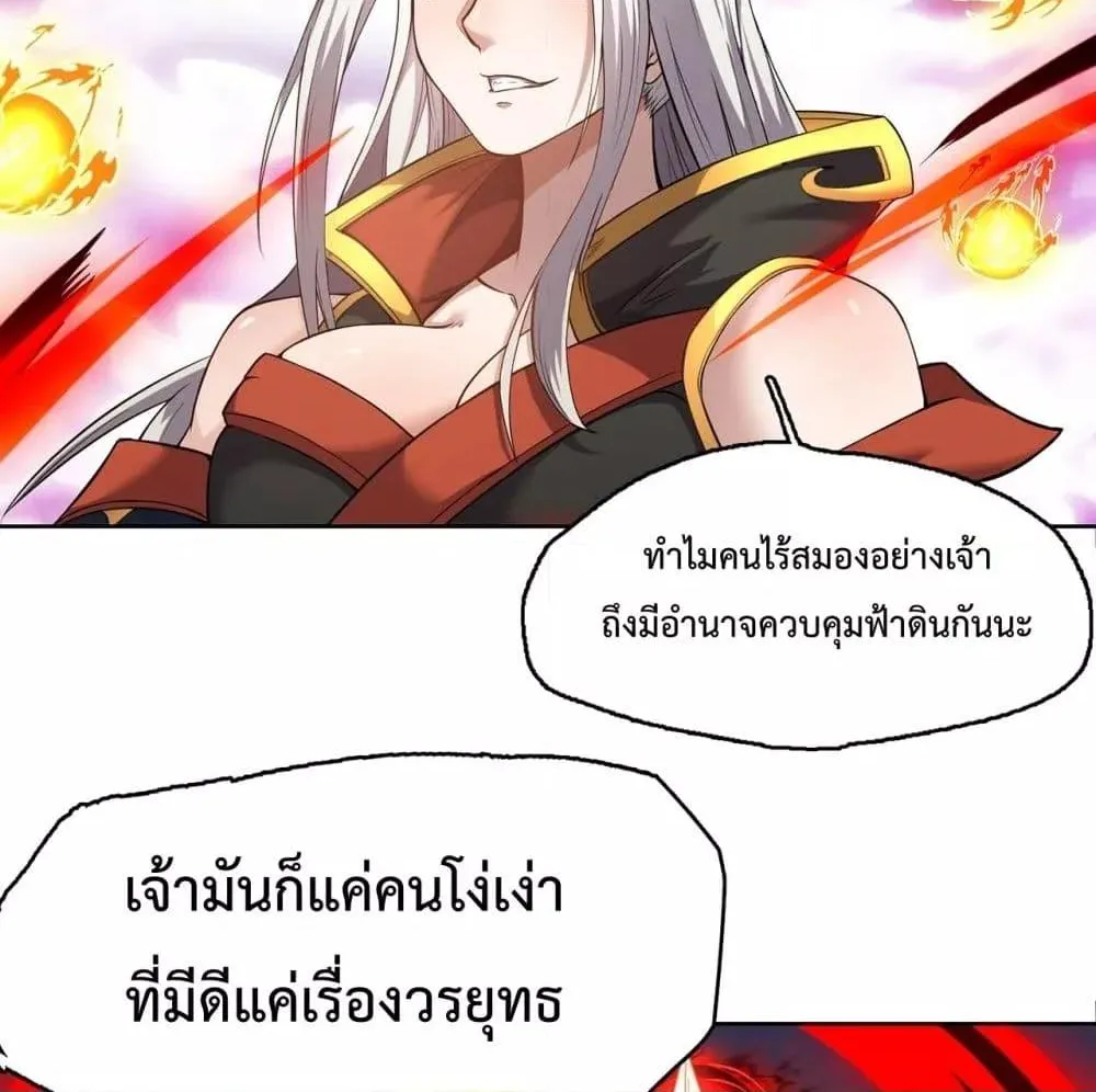 I Have a Sword That Can Cut Heaven and Earth – หนึ่งคนหนึ่งดาบ พิชิตฟ้าครองปฐพี - หน้า 30