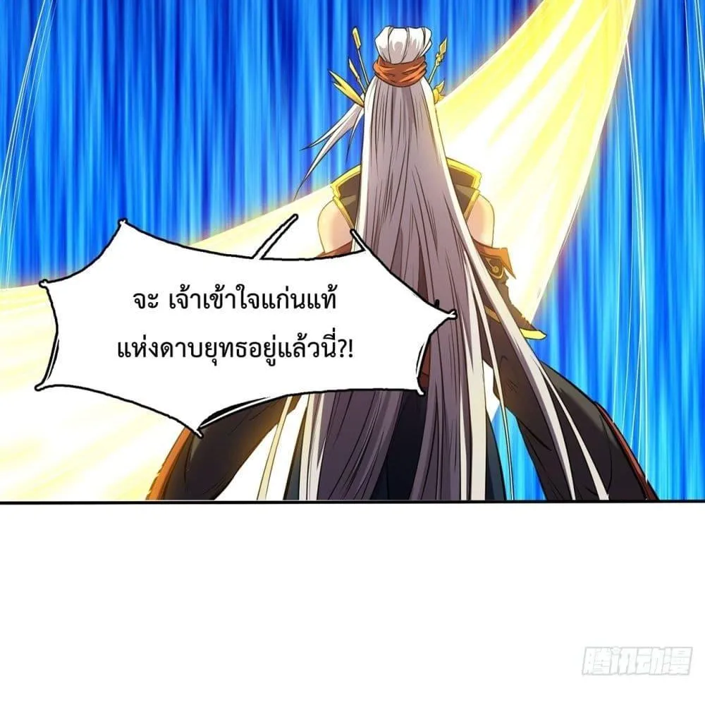 I Have a Sword That Can Cut Heaven and Earth – หนึ่งคนหนึ่งดาบ พิชิตฟ้าครองปฐพี - หน้า 42