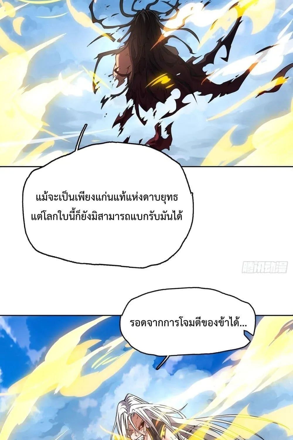 I Have a Sword That Can Cut Heaven and Earth – หนึ่งคนหนึ่งดาบ พิชิตฟ้าครองปฐพี - หน้า 53