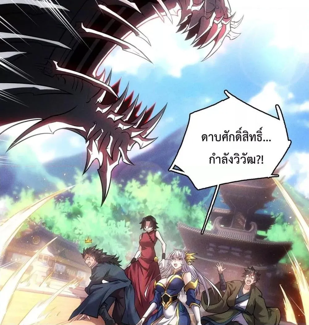 I Have a Sword That Can Cut Heaven and Earth – หนึ่งคนหนึ่งดาบ พิชิตฟ้าครองปฐพี - หน้า 18