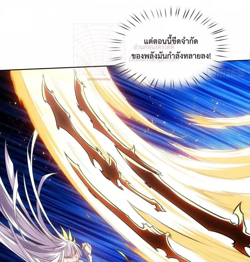 I Have a Sword That Can Cut Heaven and Earth – หนึ่งคนหนึ่งดาบ พิชิตฟ้าครองปฐพี - หน้า 20