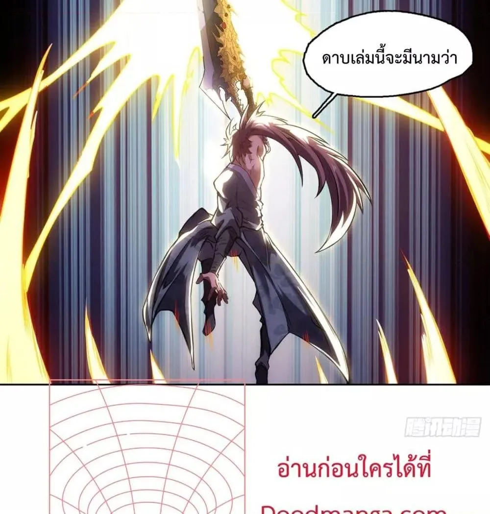 I Have a Sword That Can Cut Heaven and Earth – หนึ่งคนหนึ่งดาบ พิชิตฟ้าครองปฐพี - หน้า 28