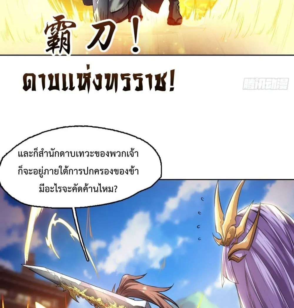 I Have a Sword That Can Cut Heaven and Earth – หนึ่งคนหนึ่งดาบ พิชิตฟ้าครองปฐพี - หน้า 30