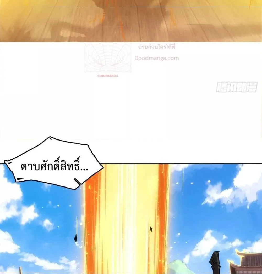 I Have a Sword That Can Cut Heaven and Earth – หนึ่งคนหนึ่งดาบ พิชิตฟ้าครองปฐพี - หน้า 34