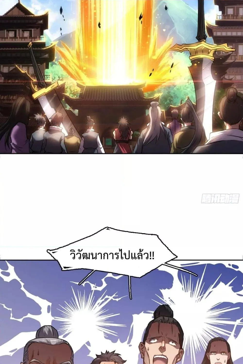 I Have a Sword That Can Cut Heaven and Earth – หนึ่งคนหนึ่งดาบ พิชิตฟ้าครองปฐพี - หน้า 35