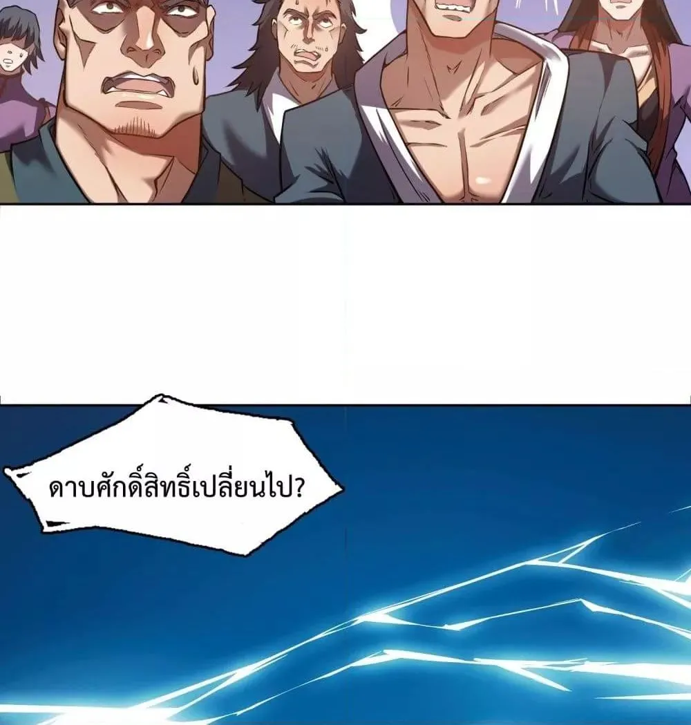 I Have a Sword That Can Cut Heaven and Earth – หนึ่งคนหนึ่งดาบ พิชิตฟ้าครองปฐพี - หน้า 36