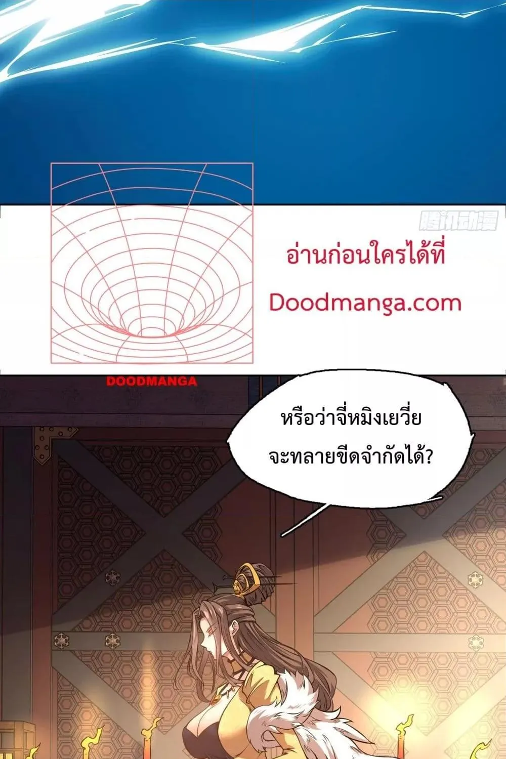 I Have a Sword That Can Cut Heaven and Earth – หนึ่งคนหนึ่งดาบ พิชิตฟ้าครองปฐพี - หน้า 37