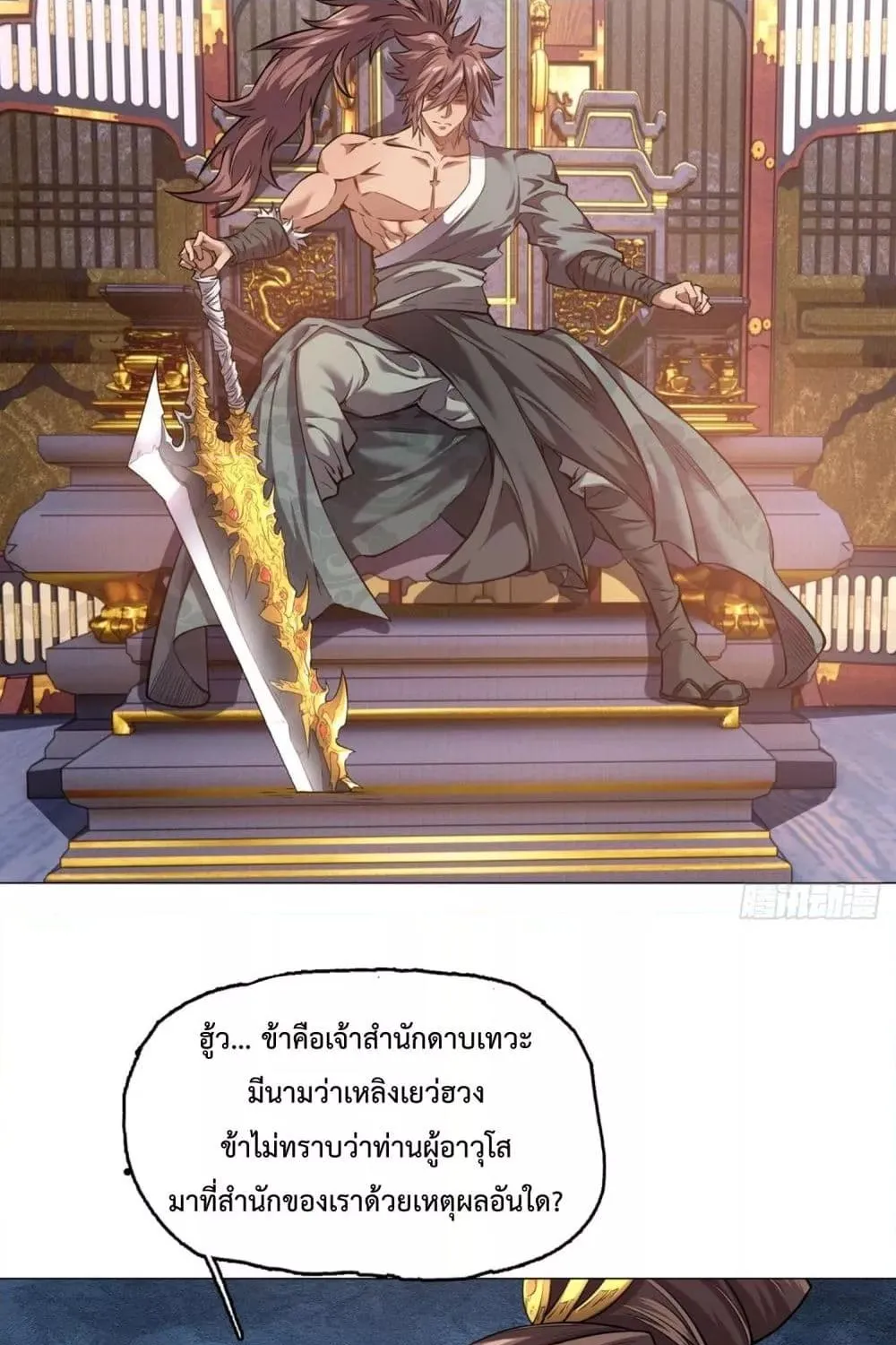 I Have a Sword That Can Cut Heaven and Earth – หนึ่งคนหนึ่งดาบ พิชิตฟ้าครองปฐพี - หน้า 43